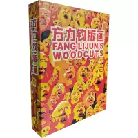 醉染图书方力钧版画9787535694379