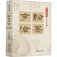 醉染图书翰墨李沧9787567030312
