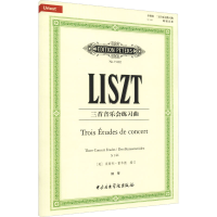 醉染图书三首音乐会练习曲9787810968713