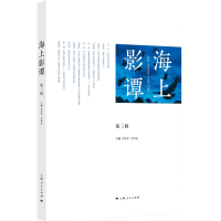 醉染图书海上影谭(第3辑)9787208164147