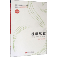 醉染图书视唱练耳9787569701913