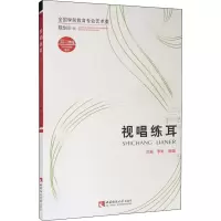 醉染图书视唱练耳9787569701913