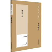 醉染图书再思儒学 增订版9787576012460