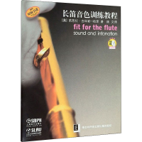 醉染图书长笛音色训练教程9787807513872