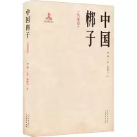 醉染图书中国梆子 传承卷9787554561263