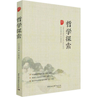 醉染图书哲学探索 2022年辑(总第4辑)9787520398046