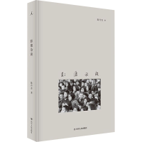 醉染图书影像杂谈9787220119019