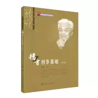 醉染图书播音创作基础(第4版)/张颂文集9787565731198