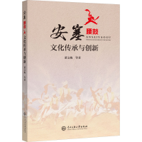 醉染图书安塞腰鼓文化传承与创新9787566020147