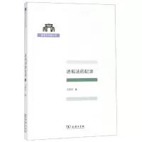 醉染图书透视法的起源9787100171106