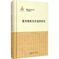 醉染图书徽州历史地理研究97875664221