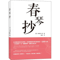 醉染图书春琴抄9787568530767