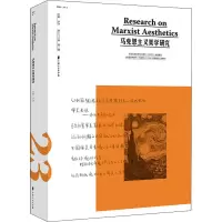 醉染图书马克思主义美学研究 第卷 期92014