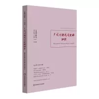 醉染图书古典学研究:卢梭对现代道德的批判9787576028317