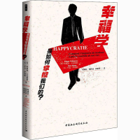 醉染图书幸福学是如何掌控我们的?9787520361972