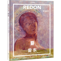 醉染图书雷东 梦境探寻9787559661951