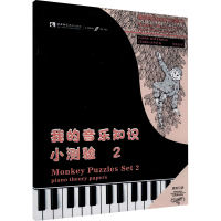 醉染图书我的音乐知识小测验 29787569703436