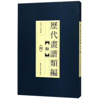 醉染图书历代画谱类编.梅(4)9787500320067