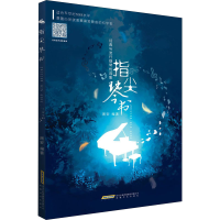 醉染图书经典与流行钢琴优选集9787539670614