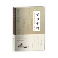 醉染图书笔下云烟:沈尹默先生题签往事9787534080579