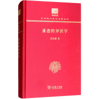醉染图书康德的知识学9787100152105