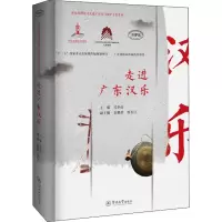 醉染图书走进广东汉乐9787566827357