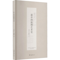 醉染图书新中国插图艺术史9787568905770