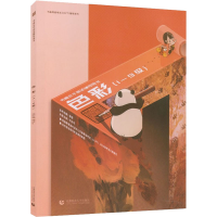 醉染图书色彩(1-9级)9787565667961