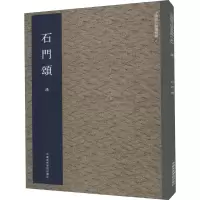 醉染图书石门颂9787550306837
