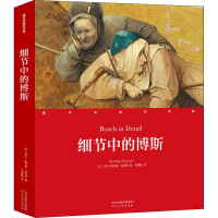 醉染图书细节中的斯787554563342