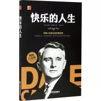 醉染图书快乐的人生 白金版9787506877473