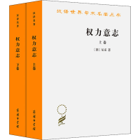 醉染图书权力意志(全2册)9787100050319