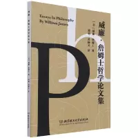 醉染图书威廉·詹姆士哲学集9787576301908