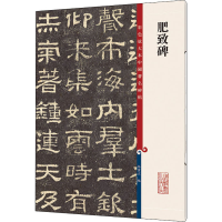 醉染图书肥致碑9787532655229