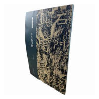 醉染图书北魏石门铭/名碑名帖经典9787572902109