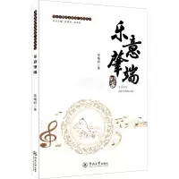 醉染图书乐意肇端9787566833488