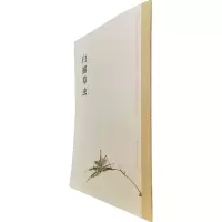 醉染图书白描草虫9787550310667