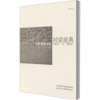 醉染图书对话经 代摄影中的"借用"与"解构"9787536836365