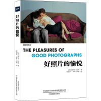 醉染图书好照片的愉悦9787517908821