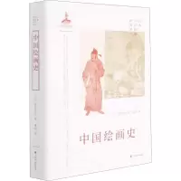 醉染图书中国绘画史9787547925089
