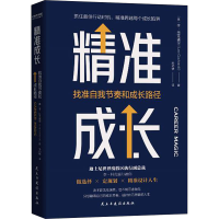 醉染图书精准成长97875139301