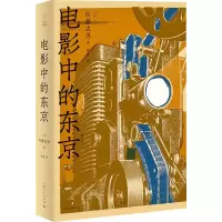 醉染图书电影中的东京9787208173279