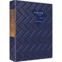 醉染图书叶秀山全集(第9卷)97872145411