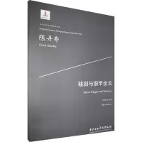 醉染图书袖剑与铜甲 琵琶协奏曲9787569600681
