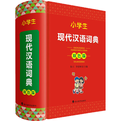 醉染图书小学生现代汉语词典 双色版9787557911119