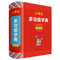 醉染图书小学生多功能字典(双色版)9787557911201