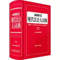 醉染图书60000词现代汉语大词典 第3版9787557909499