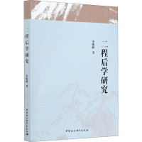 醉染图书二程后学研究9787520313100