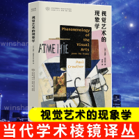 醉染图书视觉艺术的现象学9787305413