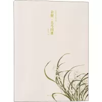 醉染图书出类艺术大家小品 余穉·花鸟图册9787534079214